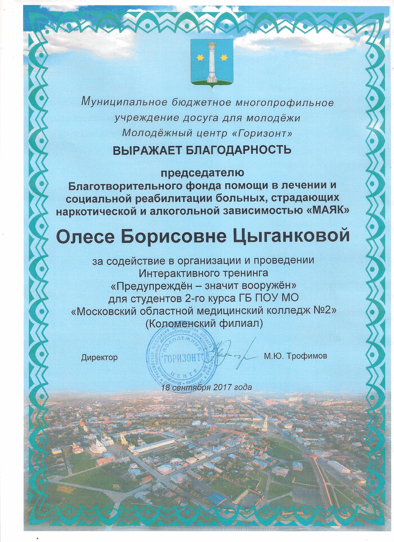 2017 09 Горизонт Коломна